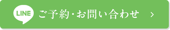 ご予約・お問い合わせ